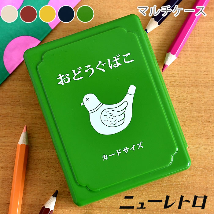 HIGHTIDE ハイタイド ニューレトロ ミニお道具箱 デスク 収納 カード ケース 小物入れ ふた付き 文房具 昭和 ギフト プレゼント おしゃれ 薬 入学...