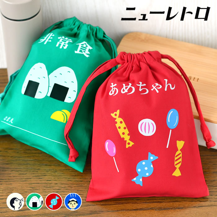 HIGHTIDE ハイタイド ニューレトロ 巾着袋 小 巾着袋 小 小さめ ポリエステル コットン 小物入れ 子供 ..