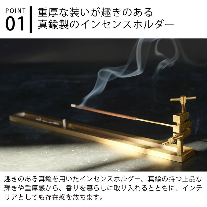 BRANCHI インセンスホルダー [FLOCCUS] Sサイズ お香立て インセンス ホルダー 真鍮 ブラス インセンススタンド おしゃれ 香炉 香皿 お香 日本製 スティック ホルダー ギフト プレゼント WEST VILLAGE TOKYO