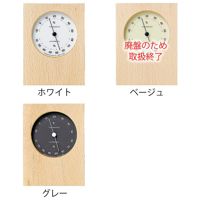 carro(デザイン雑貨カロ)のDUO 温湿度計 温度計 湿度計 アナログ 湿度管理 赤ちゃん 小動物 北欧 シンプル おしゃれ かわいい 可愛い おすすめ 新築祝い 出産祝い モダン ナチュラル ホワイト ベージュ グレー 木 風邪対策 健康管理 WH BG GY PTH10-23｜アングル2