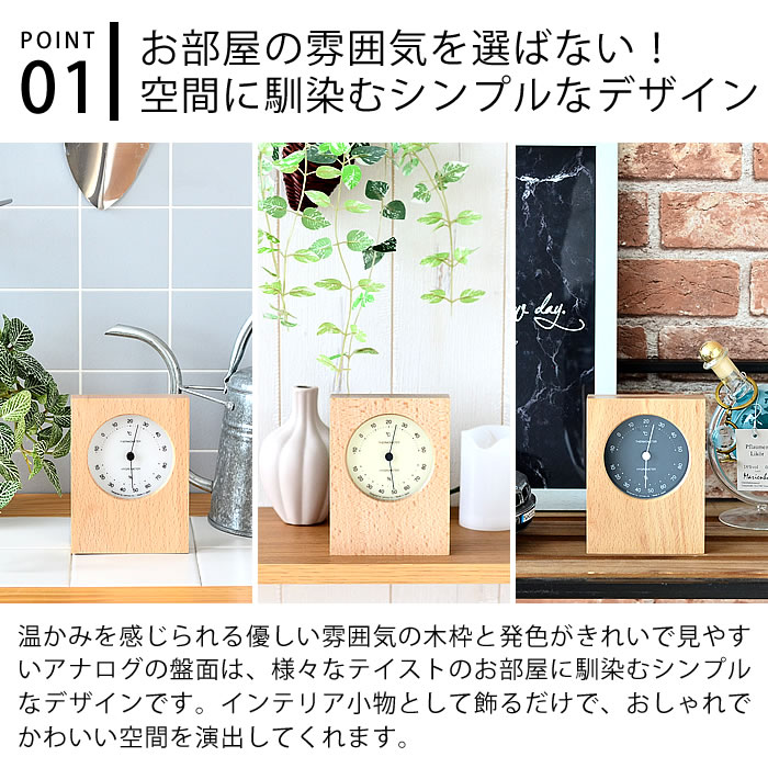 carro(デザイン雑貨カロ)のDUO 温湿度計 温度計 湿度計 アナログ 湿度管理 赤ちゃん 小動物 北欧 シンプル おしゃれ かわいい 可愛い おすすめ 新築祝い 出産祝い モダン ナチュラル ホワイト ベージュ グレー 木 風邪対策 健康管理 WH BG GY PTH10-23｜アングル3