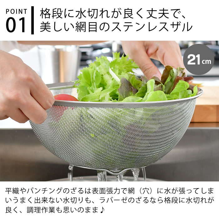 ラバーゼ ざる ステンレス 21cm メッシュ...の紹介画像2