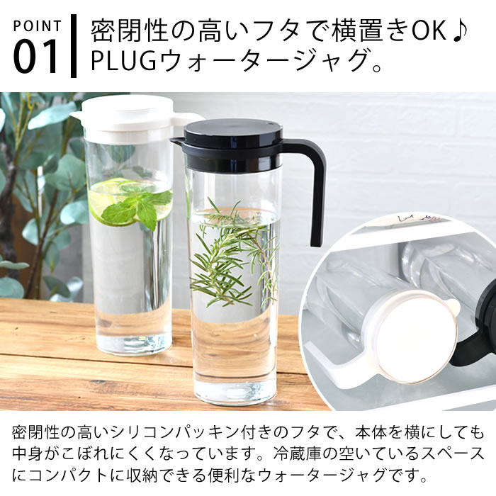KINTO キントー PLUG ウォータージャグ 1.2L 冷水筒 ピッチャー 麦茶ポット 食洗機...