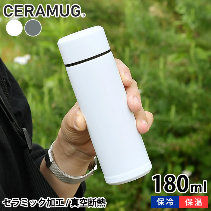 ミニボトル 水筒 180ml セラマグ 真空断熱 保温 保冷