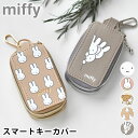 miffy ミッフィー スマートキーカバー スマートキーケース 窓付き スマートキー ケース ダブル ピンク かわいい 車 キーケース 2個 ホワイト 家の鍵 レディース 鍵 ギフト おしゃれ プレゼント カラビナ