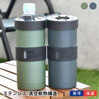 グローバルアロー ロッコ ペットボトルホルダー ROCCO ペットボトルクーラー ペットボトル 保冷 500ml ペットボトル タンブラー ペットボトルホルダー ステンレス 保冷 保温 ペットボトルホルダー 保冷 2way ペットボトルカバー おしゃれ