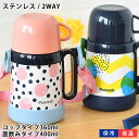 【4/25は全品ほぼP10倍！】ピーコック Peacock 2WAYタイプ ステップアップボトル 水筒 ステンレスボトル 360ml コップ 400ml 入園準備 園児 幼児 保冷 保温 かわいい 入園 真空二重 キッズ ストロー キッズボトル ワンタッチ