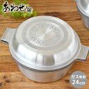 【5月18日はP最大10倍祭♪】北陸アルミニウム あわせ釜 24cm 鍋 煮込み 鍋 両手鍋 新生活 ガス ガス火 調理器 日本製 釜 かま プレゼント アルミ...