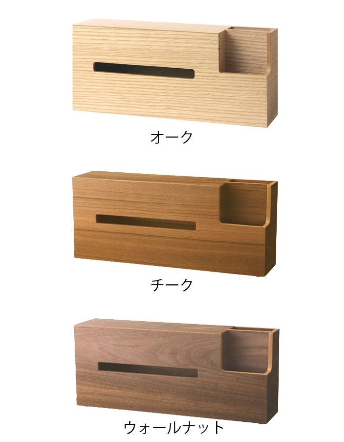 ウッドティッシュケース ティッシュケース ティッシュカバー 収納付き 木製 ティッシュボックス オーク ナチュラル ウッド インテリア 北欧 木目 おしゃれ シンプル チーク リビング お部屋 ギフト かわいい ウォールナット [2]