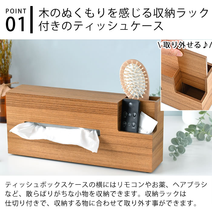 ウッドティッシュケース ティッシュケース ティッシュカバー 収納付き 木製 ティッシュボックス オーク ナチュラル ウッド インテリア 北欧 木目 おしゃれ シンプル チーク リビング お部屋 ギフト かわいい ウォールナット [3]