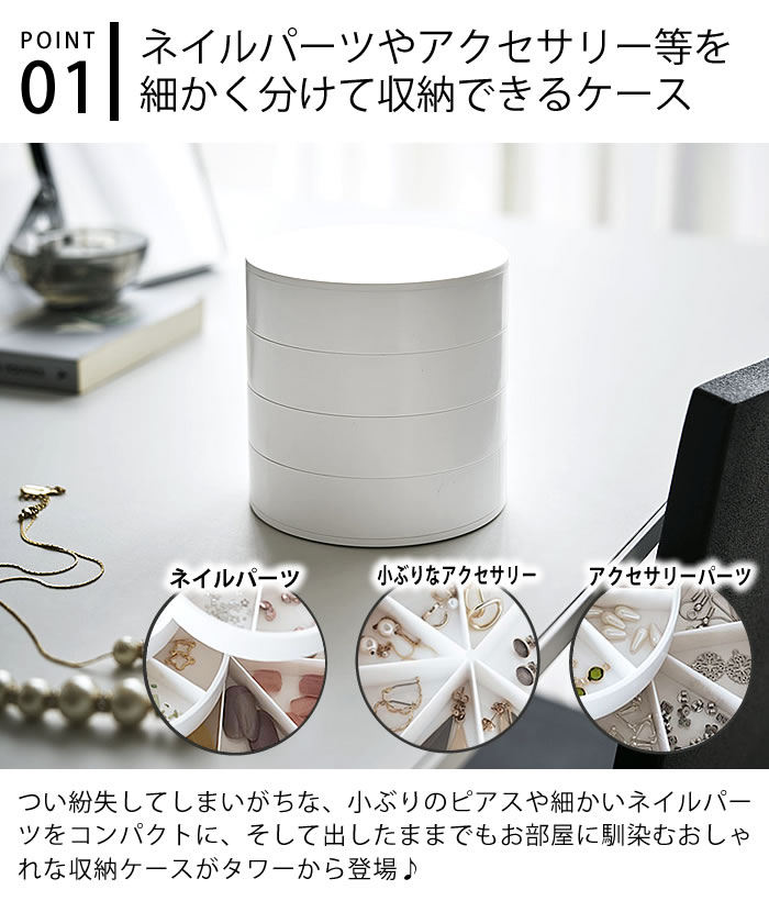 ネイルパーツ&アクセサリー収納 ケース タワー...の紹介画像3