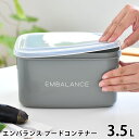 EMBALANCE エンバランス フードコンテナー 3.5L 保存容器 プラスチック ぬか漬け 容器 ぬか床 漬け床 密閉 梅干し 保存 シンプル グレー 鮮度保持 発酵食品 日本製 食品 キッチングッズ かわいい 作り置き おしゃれ 深型