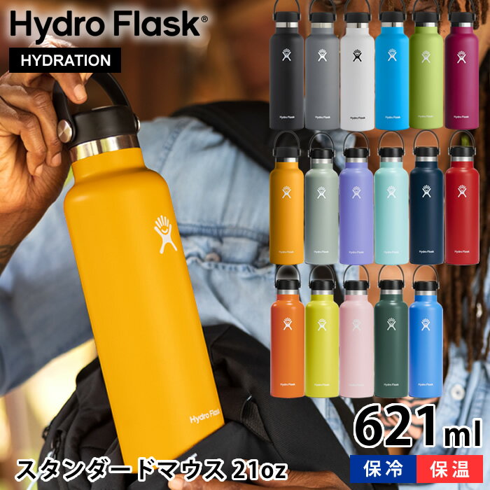 ハイドロフラスク マグボトル 【6/1は全品ほぼP10倍！】ハイドロフラスク Hydro Flask 21oz スタンダードマウス 621ml 保温 保冷 真空二重断熱 水筒 ステンレスボトル 国内正規品 おしゃれ シンプル アウトドア スポーツ ハワイ 断熱ボトル 直飲み 軽量 ギフト プレゼント