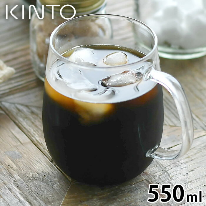 KINTO UNITEA カップ 550ml キントー ティーカップ 耐熱 シンプル ガラス 電子レンジ 食洗機 対応 耐熱ガラス ティーカップ マグカップ 大きい 8292 ユニティー 紅茶 コーヒー プレゼント ギフト