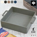 【5月15日はP最大10倍祭♪】かもしか道具店 グリル皿 中 グリルパン 日本製 グラタン皿 直火 オーブン レンジ トースター 魚焼きグリル 直火 対応 角皿...