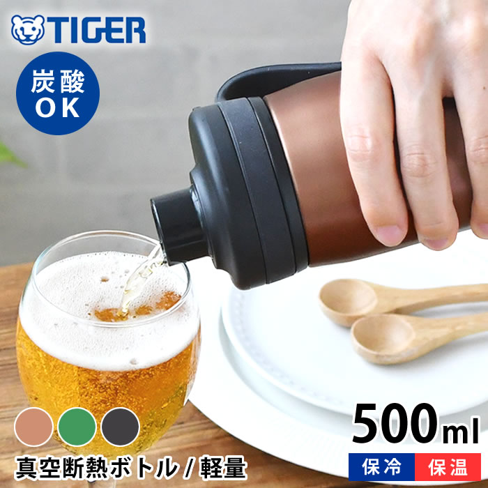 タイガー魔法瓶 マグボトル 【6/1は全品ほぼP10倍！】タイガー 真空断熱炭酸ボトル 500ml タイガー 水筒 タイガー 炭酸ボトル タイガー魔法瓶 タイガー ステンレスボトル マグボトル 直飲み 丸洗いOK 持ち運び 抗菌 保冷 アウトドア おしゃれ スポーツ レディース 0.5 炭酸 メンズ