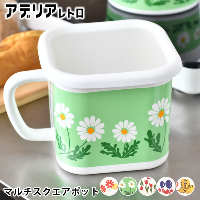 【6/5は全品ほぼP10倍！】アデリアレトロ マルチスクエアポット 保存容器 おしゃれ ホーロー 取っ手 ハンドル 加熱 鍋 かわいい 調味料ポット 昭和レトロ 冷蔵庫 角型 スクエア 琺瑯 ストックポット 日本製 白 ホワイト ギフト プレゼント 味噌 容器