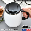 【4/25は全品ほぼP10倍！】逸品社 luxe リュクス 珈琲マグ 400ml マグカップ 保温保冷 ステンレス マグ フタつき タンブラー 男性 女性 オフィス プレゼント 北欧 保冷マグカップ ギフト 新生活 シンプル ホワイト 真空二重構造 おしゃれ