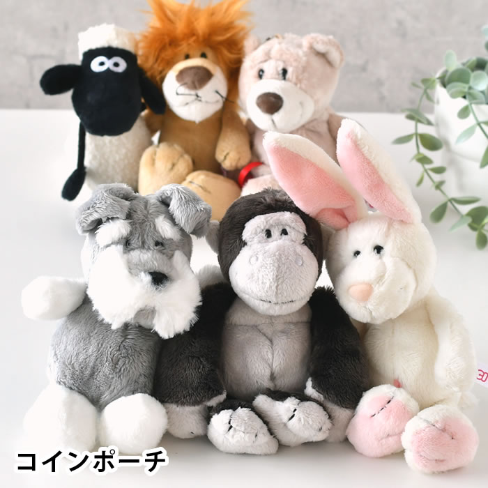 【11月25日はポイント最大10倍祭!】NICI ニキ コインポーチ キーホルダー ぬいぐるみ フィギュアポーチ 可愛い シュナウザー コインケース クマ プレ...