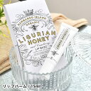 マインビーチ リップクリーム 【5/10は全品ほぼP10倍！】マインビーチ リグリアンハニー リップバーム 15ml リップクリーム オーガニック シアバター ハニー 癒し 保湿 おしゃれ かわいい ギフト 贈り物 リップケア 高級感 香り プレゼント