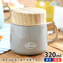 サブヒロモリ コペルト ステンレススープマグポット スープジャー 300 マグカップ フタ付 かわいい ランチ くすみカラー スープポット アウトドア 320ml 持ちやすい 蓋付き 通勤 通学 ギフト ステンレスマグ 保冷 保温 おしゃれ 大きい