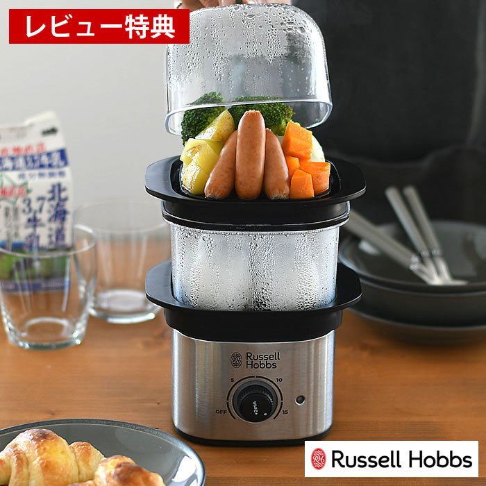 【レビュー特典付】 クイックミニスチーマー ハイパワー 蒸し器 せいろ ラッセルホブス Russell hobbs コンパクト 2段 トレイ エッグトレイ 電気 タイマー機能 空焚き防止機能 蒸し料理 電器蒸し器 蒸し調理器 卓上蒸し器 おすすめ