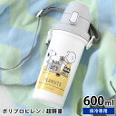 【期間限定！今だけポイント10倍】SNOOPY スヌーピー 直飲み水筒 水筒 キッズ マグボトル ワンタッチ マグボトル かわいい 保育園 マグボトル 広口 ショルダーベルト キッズ 直飲み 日本製 ワンタッチ ワンプッシュ 入園 キャラクター 軽量 子供 幼稚園 600ml