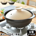 IH軽量土鍋9号 土鍋 ih 土鍋 9号 ミヤザキ食器 4〜5人用 鍋 28cm おしゃれ 電子レンジ対応 超軽量 1600g Karl カール ガス火対応 サ...