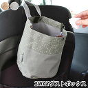 matka 2WAYダストボックス カー用品 便利 車 ゴミ箱 車用 おしゃれ かわいい 北欧風 吊り下げ 収納 小物 シンプル 撥水加工 倒れない ドライブ グッズ ベージュ グレー マジックテープ