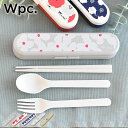【5月25日はP最大10倍祭♪】お弁当 箸セット Wpc ワールドパーティー カトラリーセット カトラリーセット お弁当 箸 スプーン セット かわいい おはし...
