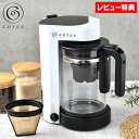 【6月10日ポイント10倍祭♪】【レビュー特典付】 cores コレス 5カップコーヒーメーカー 2〜5人用 コーヒーメーカー ホワイト コーヒーメーカー おし...