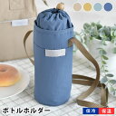 水筒ケース ショルダー サブヒロモリ 抗菌保冷ボトルホルダー 水筒カバー ショルダー 子供 ペットボトルホルダー 保冷 可愛い キッズ 肩掛け 弁当 かわいい ...
