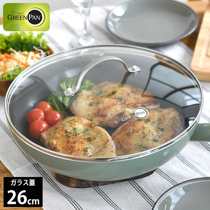 【11月25日はポイント最大10倍祭!】フライパン 蓋 26cm GREENPAN グリーンパン ステンレスガラス蓋 26cm グリーンパン 26cm 人気 キ...