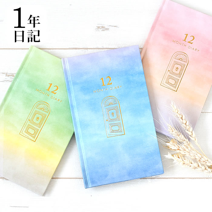 【12月1日はポイント最大10倍祭!】日記帳 1年 見開き12ヶ月連用日記 扉 日記帳 かわいい グリーン パステルカラー おしゃれ ビジネス ダイアリー シン...