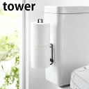 【5/1は全品ほぼP10倍！】壁面 収納 フィルムフックトイレットペーパーホルダー タワー tower トイレ収納 ストッカー 壁掛け トイレットペーパー 2個 タワーシリーズ おしゃれ シンプル 白 黒 5989 5990 省スペース ホワイト ブラック 山崎実業 yamazaki ヤマジツ