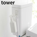 【お買い物マラソン!P最大30.5倍】壁面収納 フィルムフックトイレ用品収納フック タワー tower トイレ収納 白 黒 壁掛け おしゃれ シンプル 5991 5992 ホワイト ブラック タワーシリーズ 補助便座 トイレブラシ 省スペース 浮かせる 山崎実業 yamazaki ヤマジツ