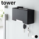 【7月20日はポイント最大10倍祭】マスク 収納ケース マグネット立体マスクホルダー タワー tower マスクホルダー マスク入れ おしゃれ シンプル トレー フック付き タワーシリーズ ホワイト ブラック 山崎実業 yamazaki ヤマジツ 玄関 扉 ドア 小物 磁石 6087 6088(3)