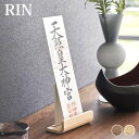 お札立て 神札スタンド リン シングル RIN 神棚 モダン 御札立て 神札 スタンド 簡易神棚 コンパクト 6143 6144 ブラウン ナチュラル 置き型 木製 お札 御札 北欧 おしゃれ インテリア 山崎実業 yamazaki ヤマジツ 木目 ウッド 天然木