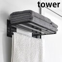 タオル掛け マグネット マグネットバスルームバスタオル棚 タワー tower 壁面 収納 タオルラック 山崎実業 yamazaki ヤマジツ タワーシリーズ 浴室 お風呂 白 黒 掃除グッズ マグネット 8180 8181 北欧 おしゃれ フェイスタオル