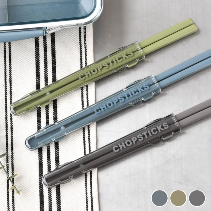 箸 弁当 イエロースタジオ モノクローム プラ箸&ハーフケース 箸入れ 通勤 通学 おしゃれ 日本製 お箸 はし シンプル 携帯 食洗機対応 男子 メンズ 女子...