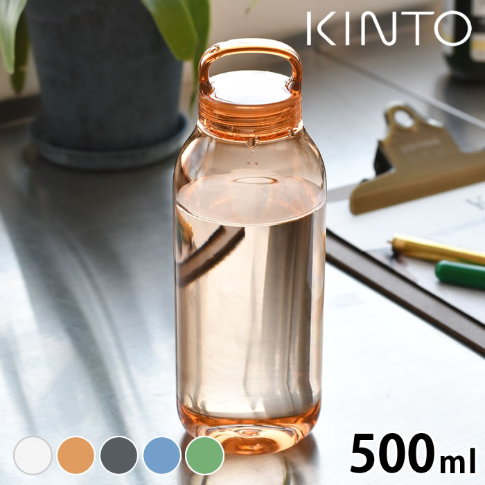 ウォーターボトル KINTO WATER BOTTLE 500ml キントー 水筒 500ml コンパクト ジム 透明 kinto 水筒 シンプル おしゃれ 水 お茶 タンブラー 軽量 アウトドア ボトル ドライブ マイボトル クリアボトル