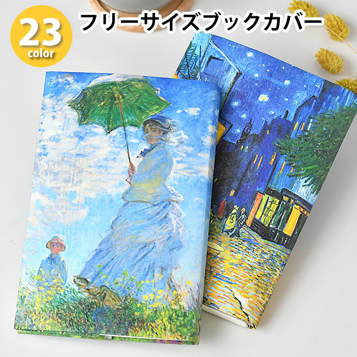 ブックカバー プチギフト 【6/1は全品ほぼP10倍！】ブックカバー フリーサイズ free siza book cover タイベック デュポン社 全15色 文庫 ブックカバー フリーサイズ 新書 単行本 a5 b4 四六判 漫画 かわいい アーティミス ARTEMIS