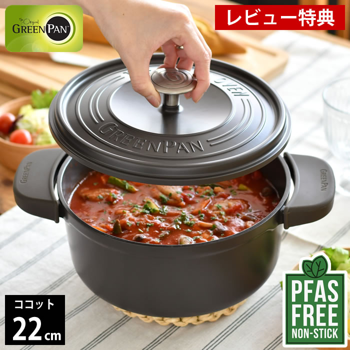 【5/15は全品ほぼP10倍！】両手鍋 22cm GREENPAN グリーンパン ココットラウンド 22cm ポットホルダー 2個付 グレー フェザーウェイト ..