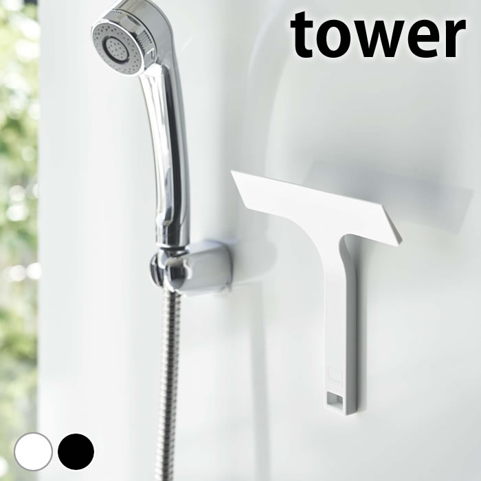 【12月1日はポイント最大10倍祭！】風呂 水切りワイパー マグネット水切りワイパー タワー S tower tow..