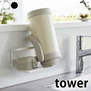 水切りラック ボトル フィルムフックワイドジャグボトルホルダー タワー S tower 水筒スタンド ボトルスタンド 乾かす マグ タンブラー 哺乳瓶 牛乳パック 山崎実業 yamazaki ヤマジツ 乾燥 7758 7759 白 黒 水切りかご タワーシリーズ(3)