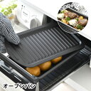 【5月15日はP最大10倍祭♪】グリルパン グリルプレート グリルdeクック オーブンパン 蓋 魚焼き器 日本製 調理器具 トースト スチール ダッチオーブン料...