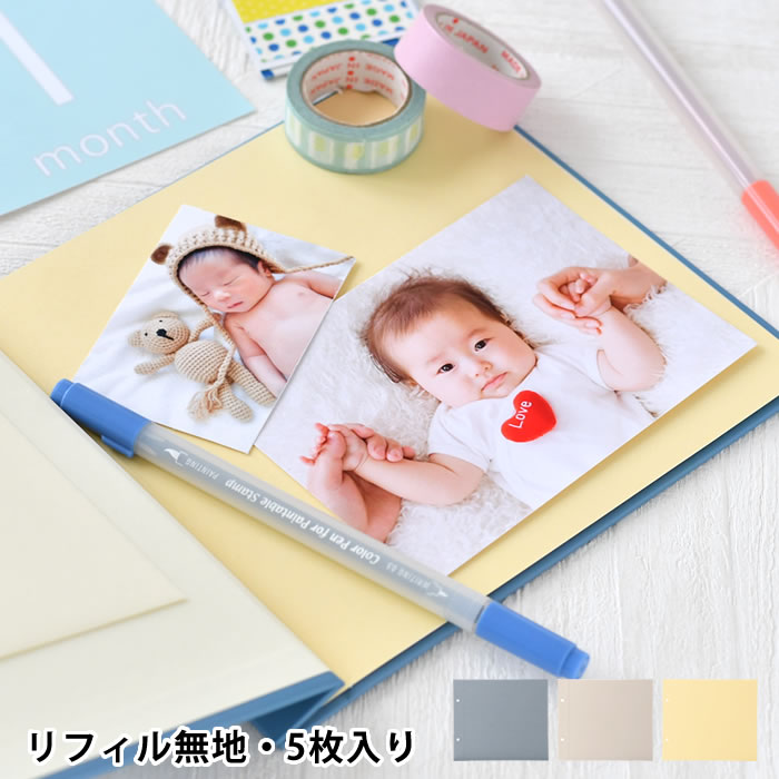 アルバム 手作り デコラ スクラップ台紙アルバム リフィル無地 マークス MARK'S 寄せ書き スクラップ アレンジ 子供 シンプル ベビー おしゃれ 可愛い...
