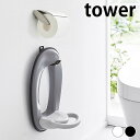 トイレ 収納 壁掛け ウォールトイレ用品収納フック タワー tower 壁面収納 スプレーボトル 補助便座 浮かせる収納 省スペース 6013 6014 ホワイト ブラック タワーシリーズ おしゃれ シンプル 山崎実業 yamazaki ヤマジツ トイレブラシ