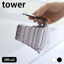 計量カップ 耐熱 マグネット段々計量カップ タワー 200ml tower 壁 壁面 浮かせる おしゃれ 見やすい 6919 6920 山崎実業 yamazak...