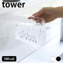 計量カップ 耐熱 マグネット段々計量カップ タワー 500ml tower 山崎実業 yamazaki ヤマジツ おしゃれ 段差 タワーシリーズ 見やすい 食洗...